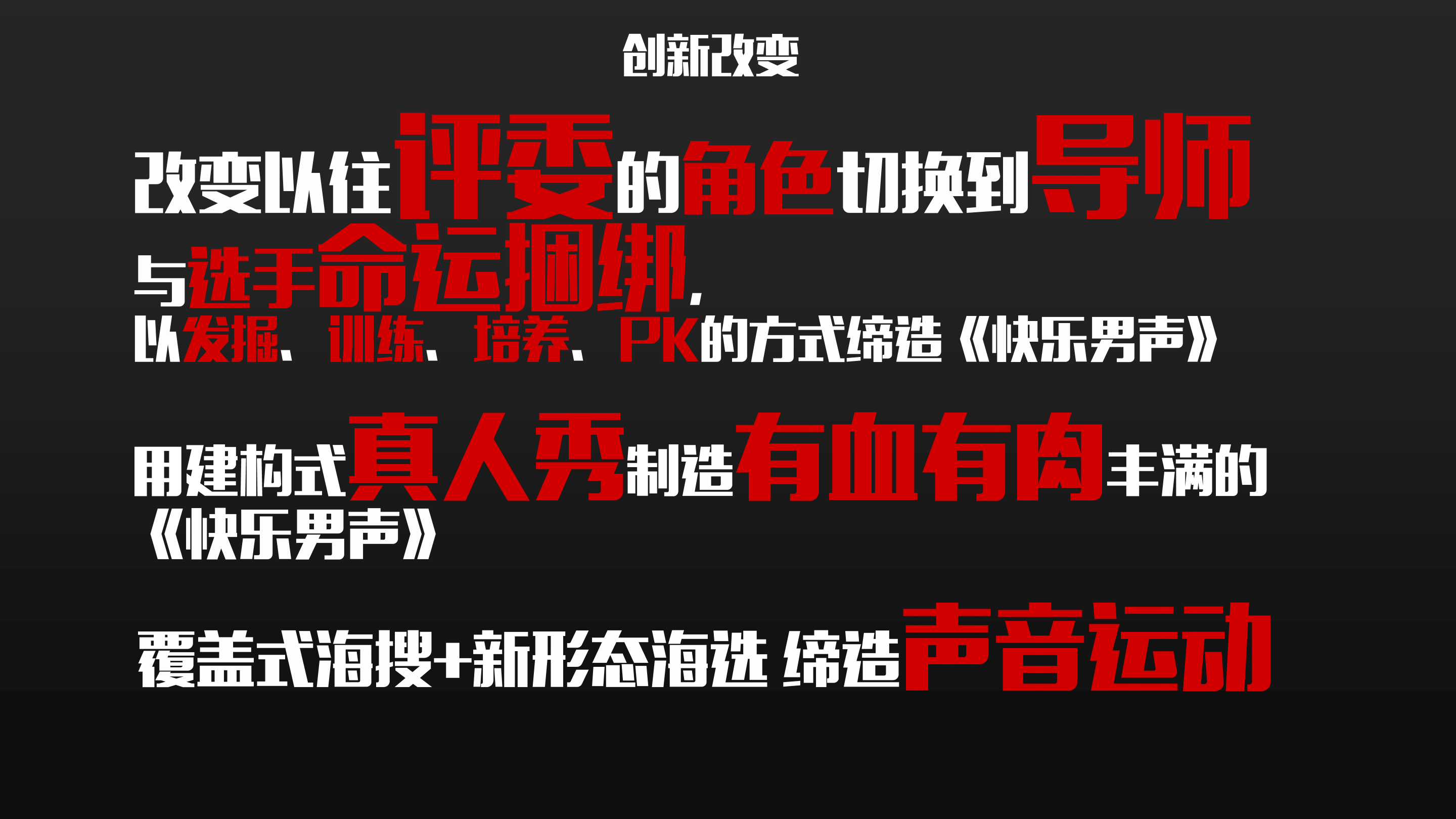 2017《2017快乐男声》策划方案【综艺】.pdf 第3页
