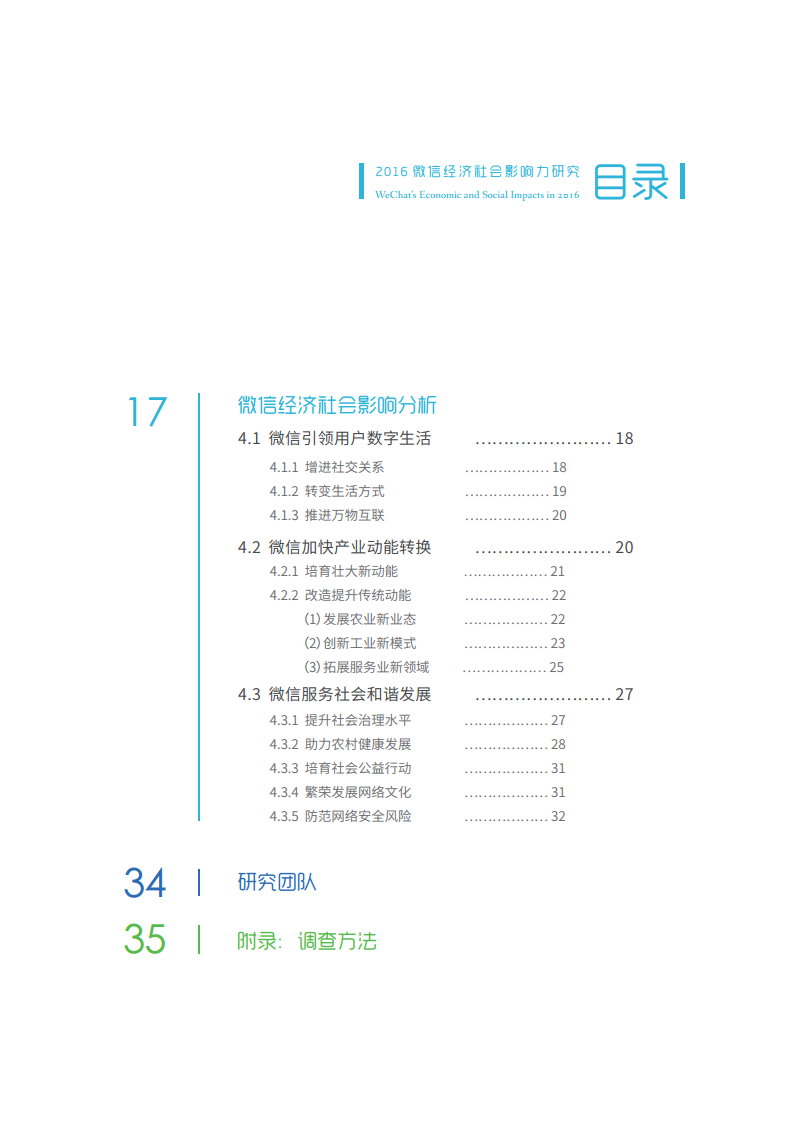 2016微信社会经历影响力研究【微信】.pdf 第3页