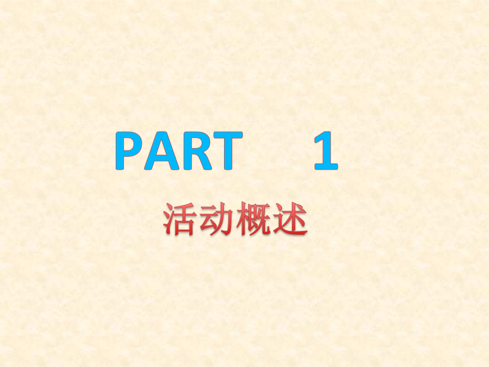 2017和盛粥庄歌舞大赛策划案【活动策划】.pptx 第3页