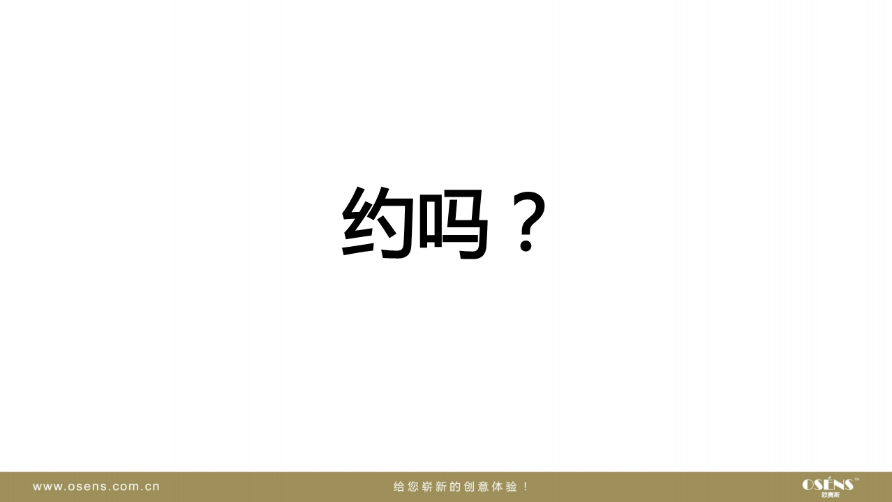 汉诺糯米酒时尚国民酒品牌核心价值挖掘策划定位策略方案-欧赛斯【快消品】.pdf 第2页