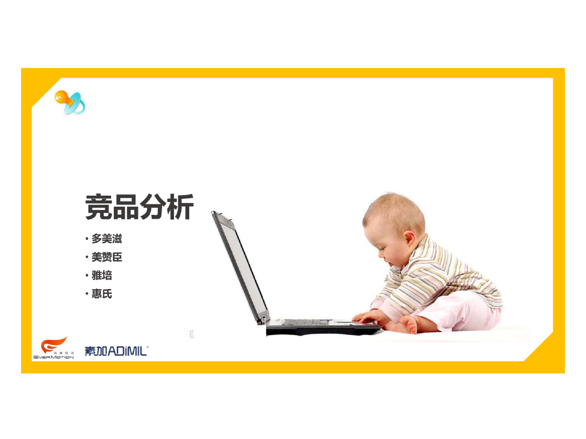 2016年合生元素加奶粉微信传播方案【微信】.pdf 第3页