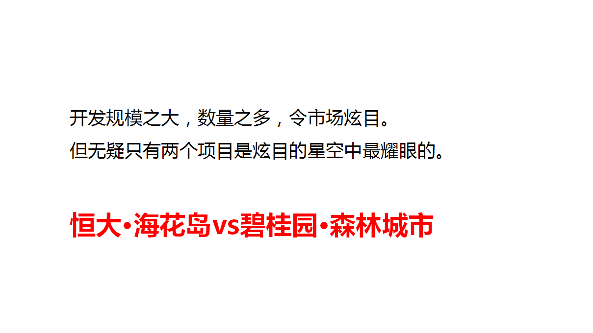 恒大童世界整合推广提报提报【旅游】.pptx 第2页