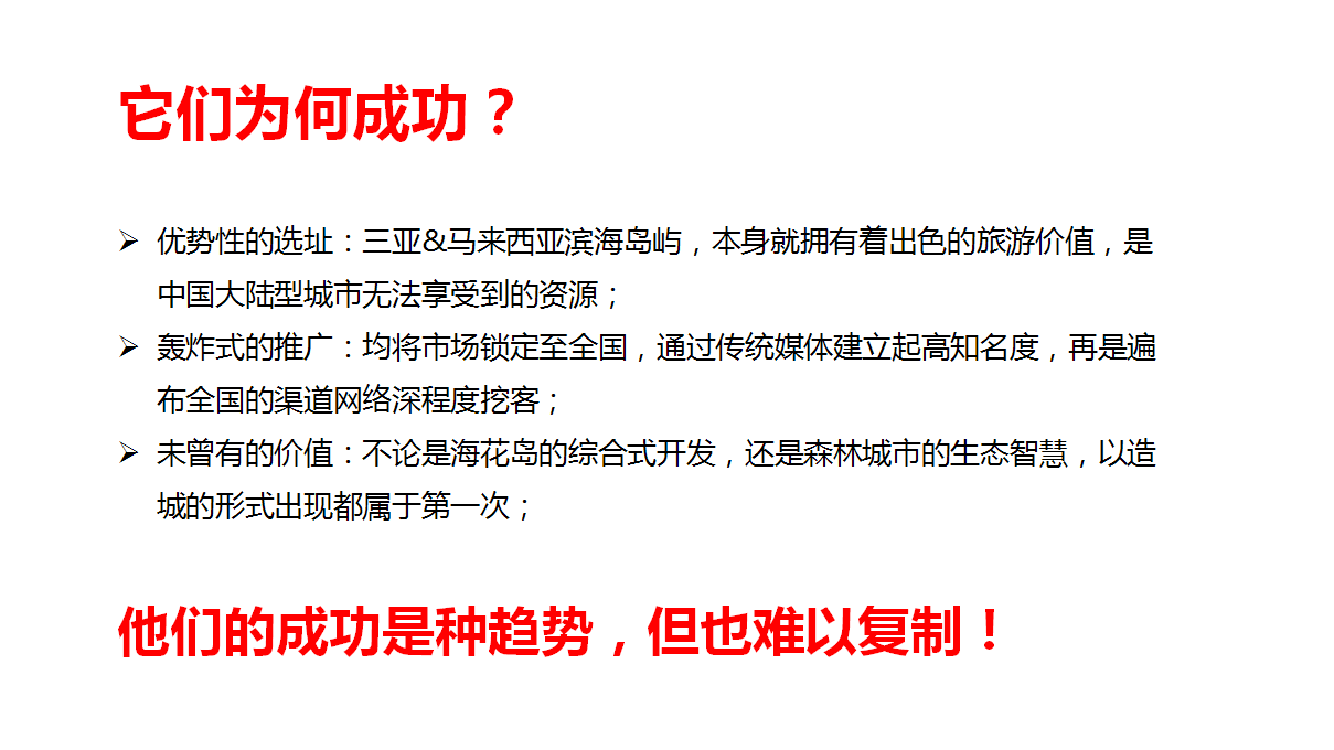 恒大童世界整合推广提报提报【旅游】.pptx 第3页