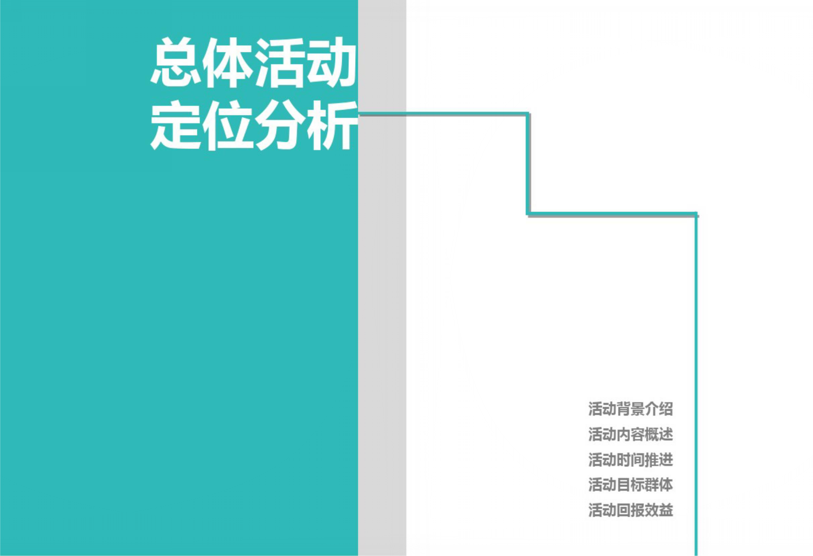 2012房产系列暖场活动推荐+圣诞暖场活动方案【圣诞】.pptx 第2页