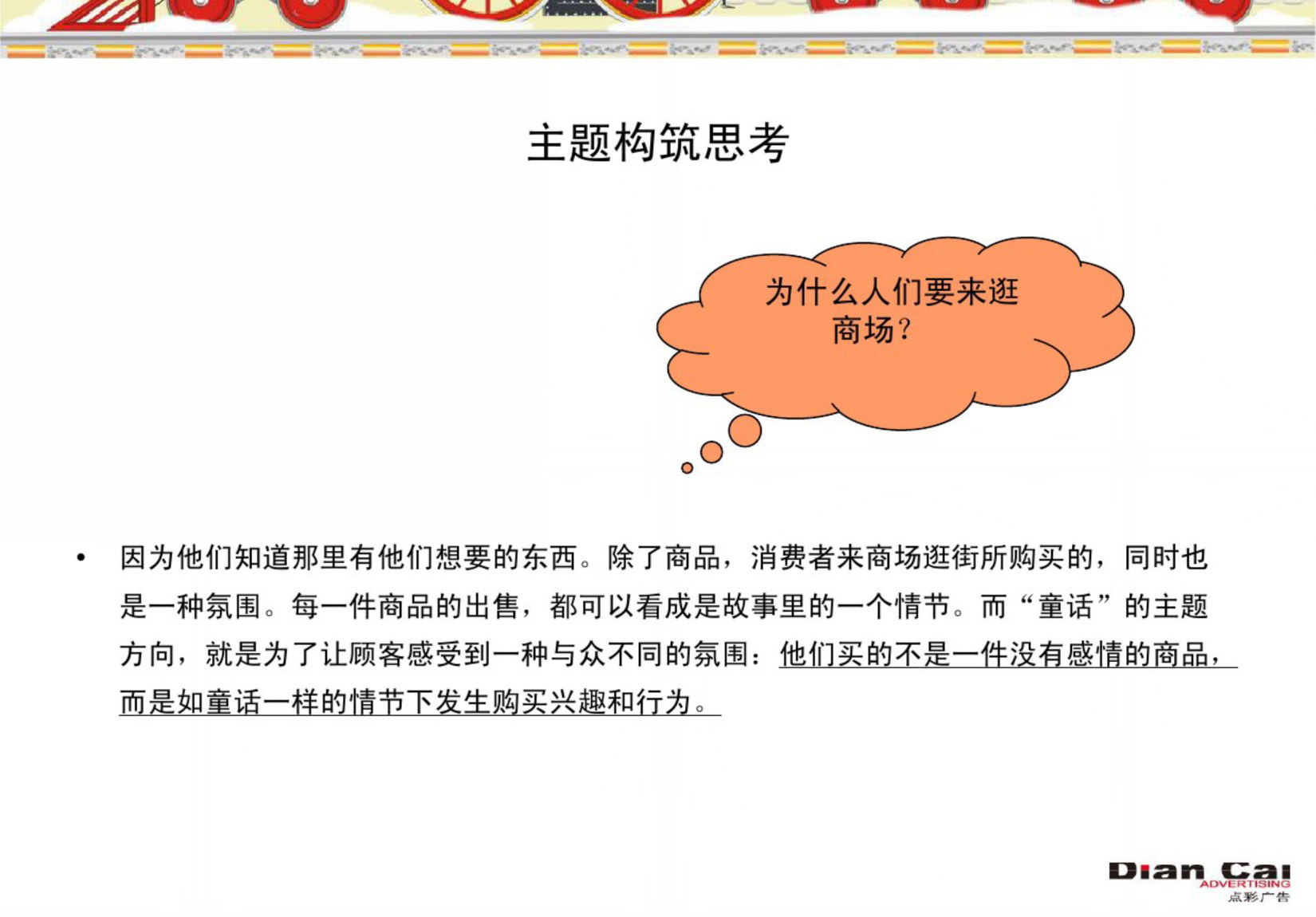 2007嘉洲广场圣诞活动细化方案【圣诞】.pptx 第2页