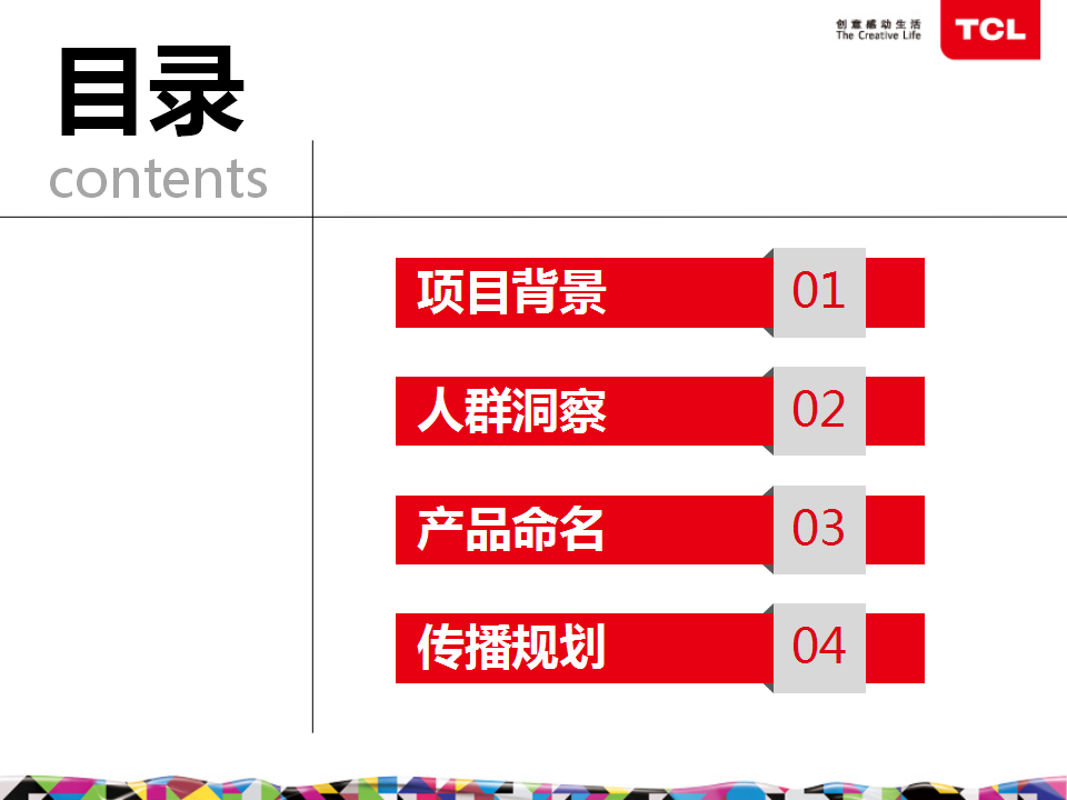 2015中国电信-TCL新品上市传播策划方案【手机】.ppt 第2页