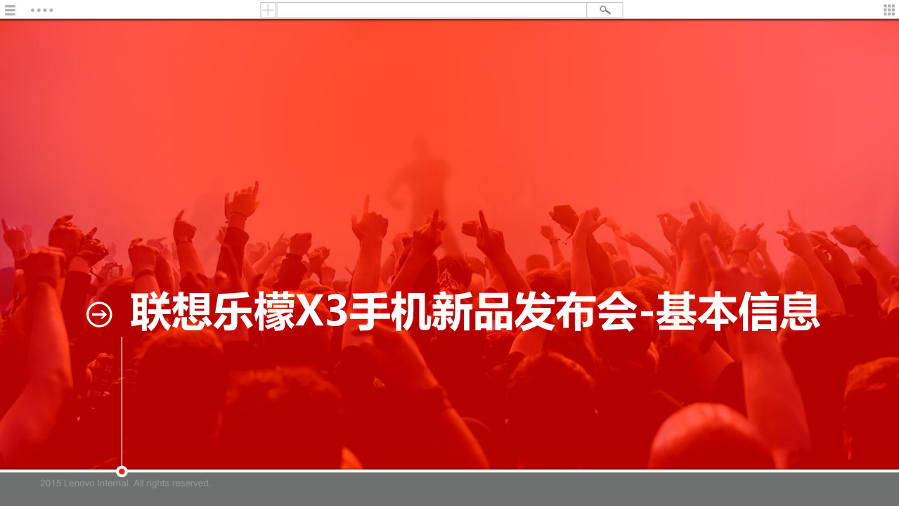 2015联想手机-联想乐檬新品X3上市活动方案【手机】.pdf 第2页