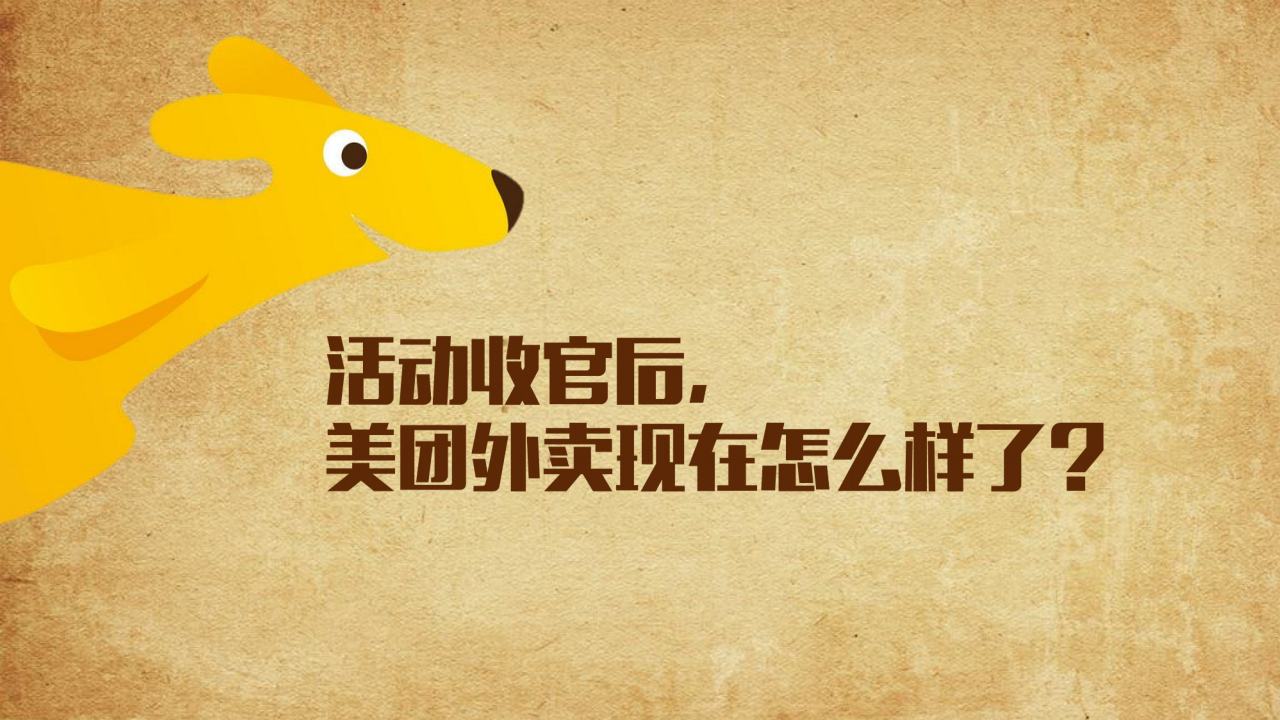 2016美团外卖三周年庆典造势营销微博结案【微博】.pdf 第2页