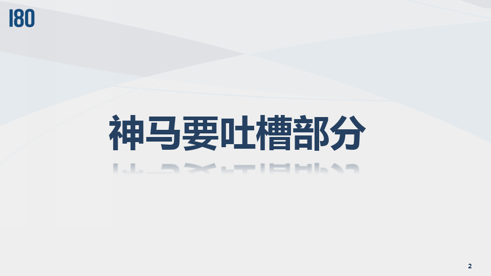 UC神马手机搜索引擎Social传播-180品牌【互联网】.pptx 第2页