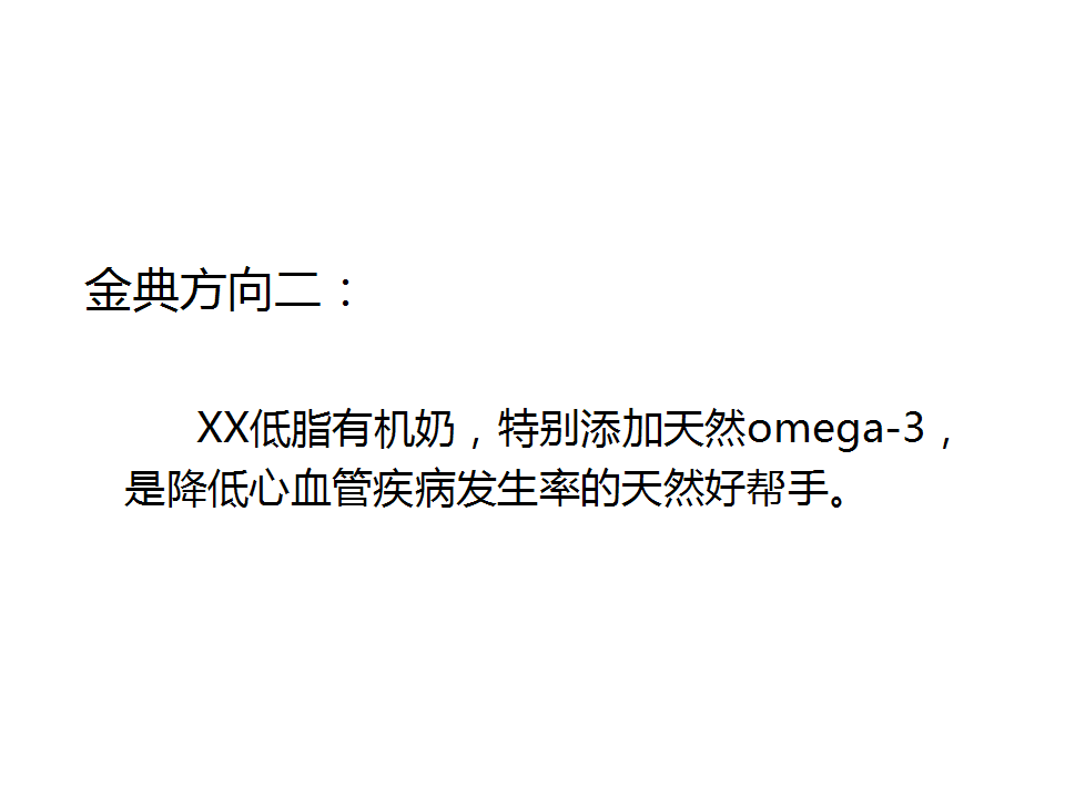 奶制品概念方向【快消品】.ppt 第2页