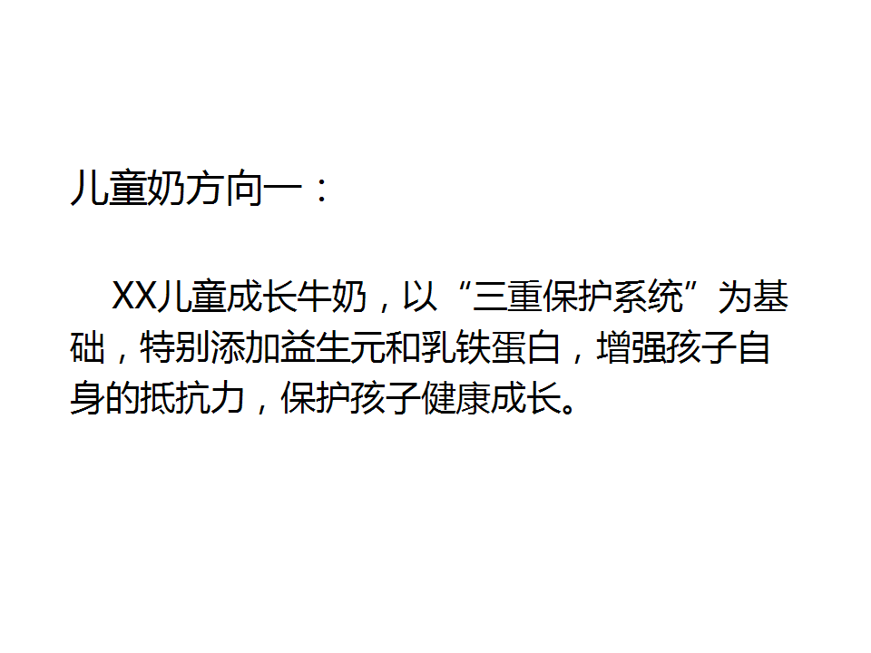 奶制品概念方向【快消品】.ppt 第3页