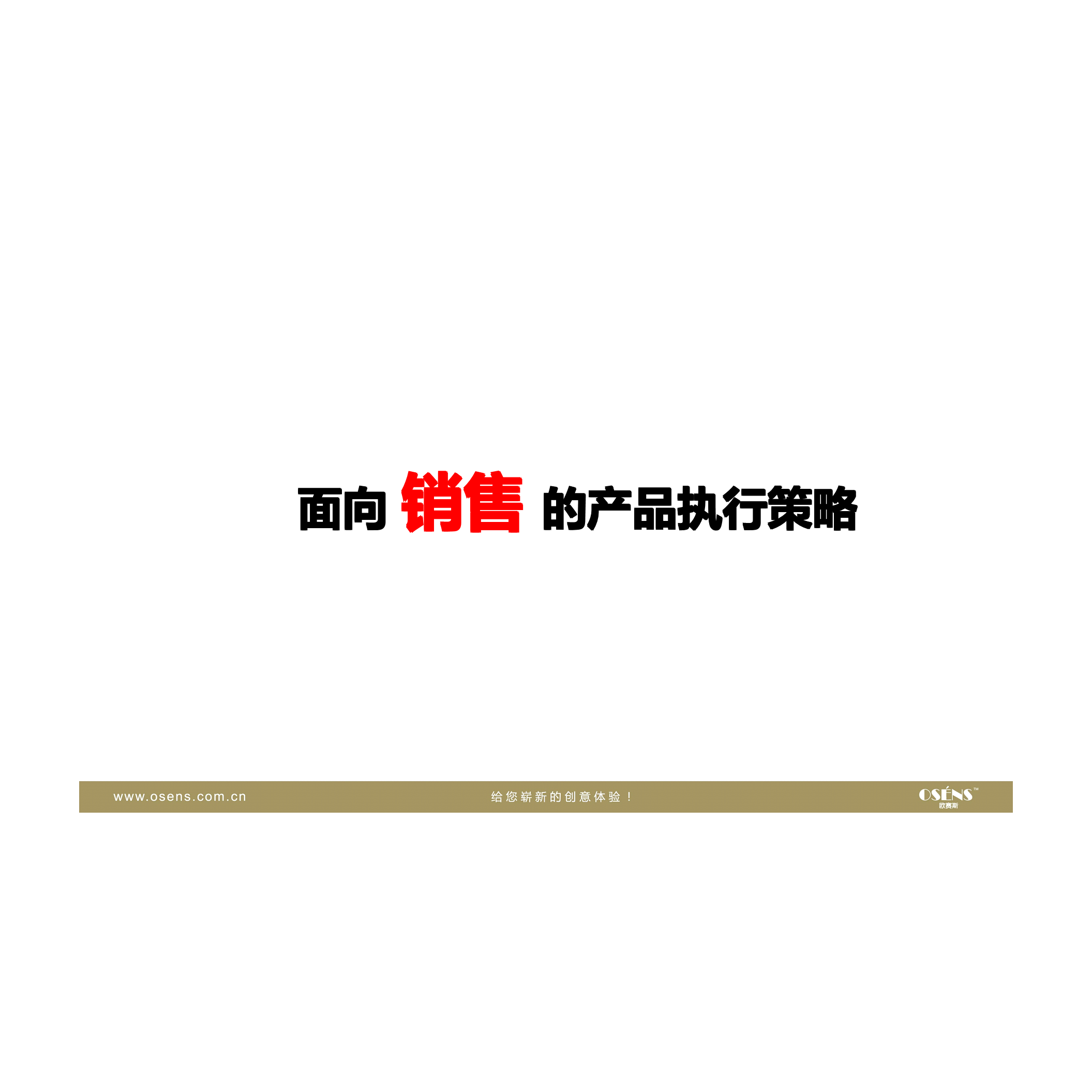 木济良方品牌定位策划-欧赛斯【快消品】.pdf 第2页
