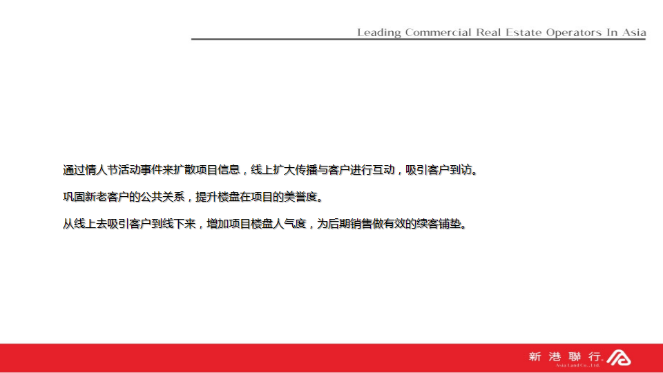 2017铁建广场情人节活动方案【情人节】.pptx 第2页