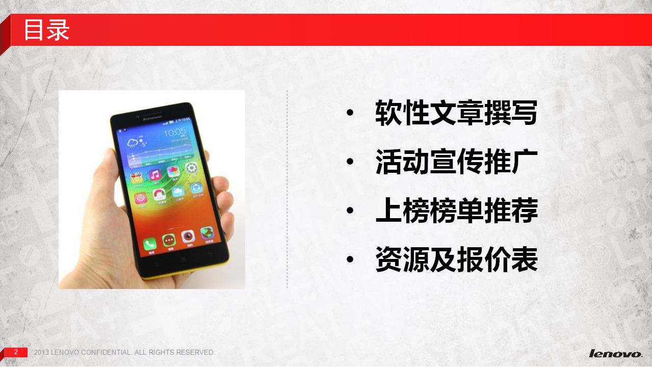 2015联想手机乐檬K3上市推广-手机中国【手机】.pptx 第2页