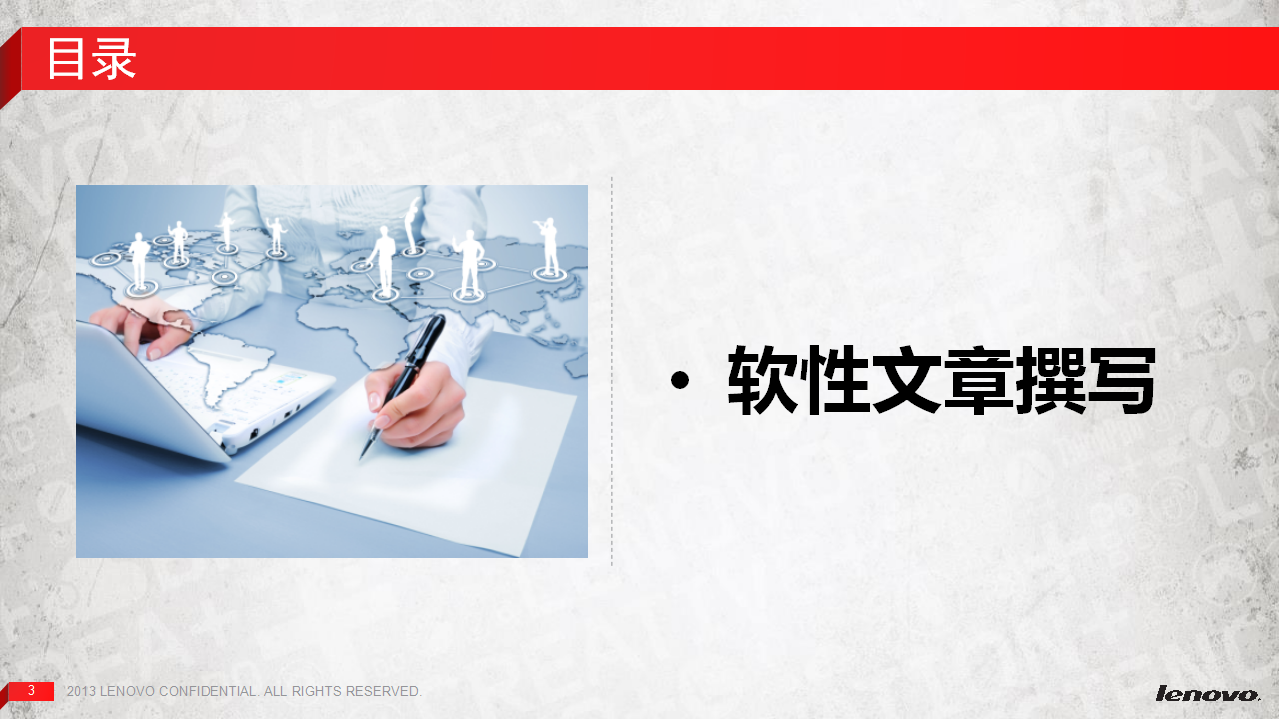 2015联想手机乐檬K3上市推广-手机中国【手机】.pptx 第3页