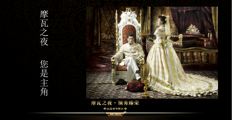 摩瓦七夕酒会活动策划方案【快消品】.ppt 第2页