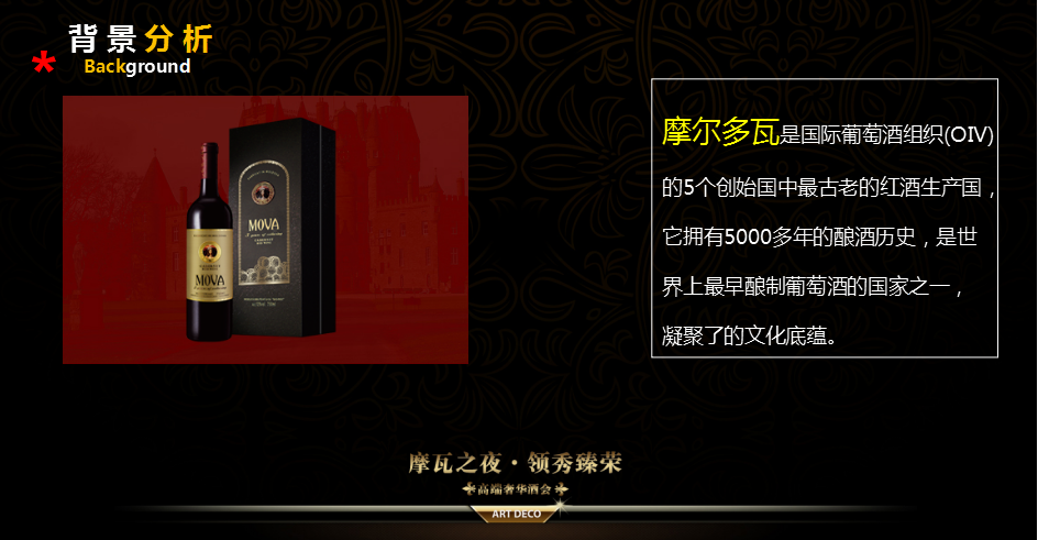 摩瓦七夕酒会活动策划方案【快消品】.ppt 第3页