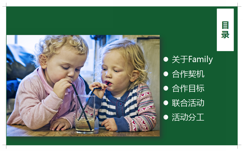 Family-iPiao-联合活动方案【互联网】.pptx 第2页