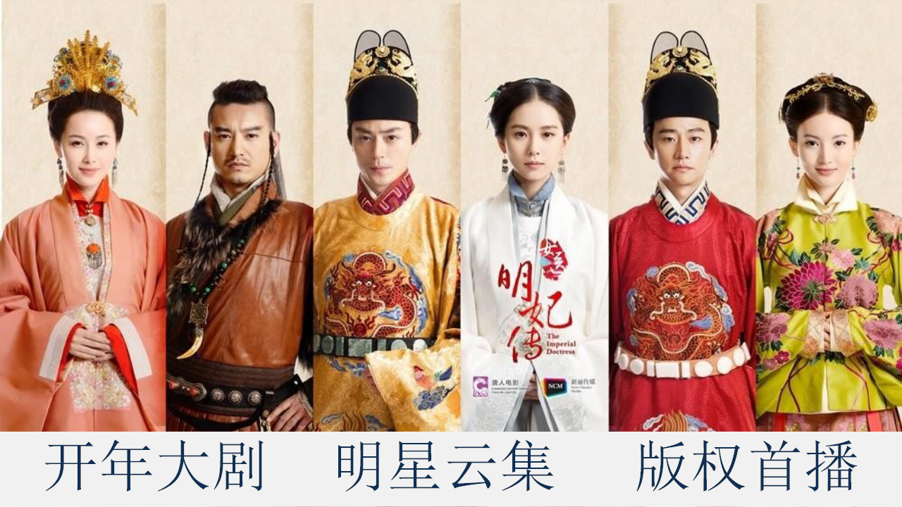 2016《女医明妃传》整合营销方案【电视剧】.pptx 第2页