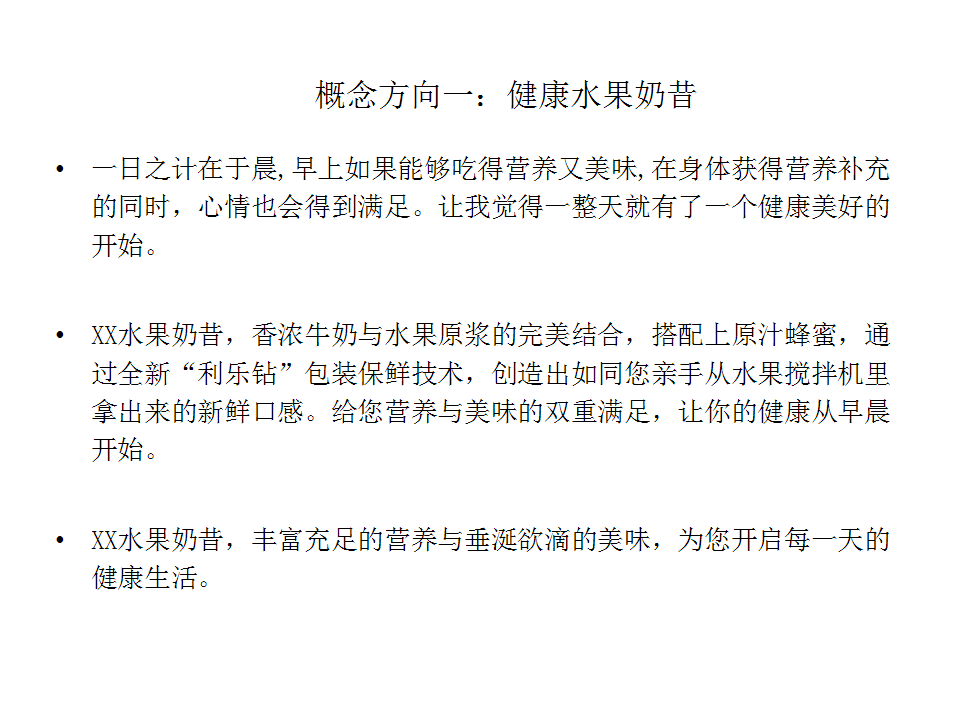 利乐钻新品调研资料【快消品】.ppt 第2页