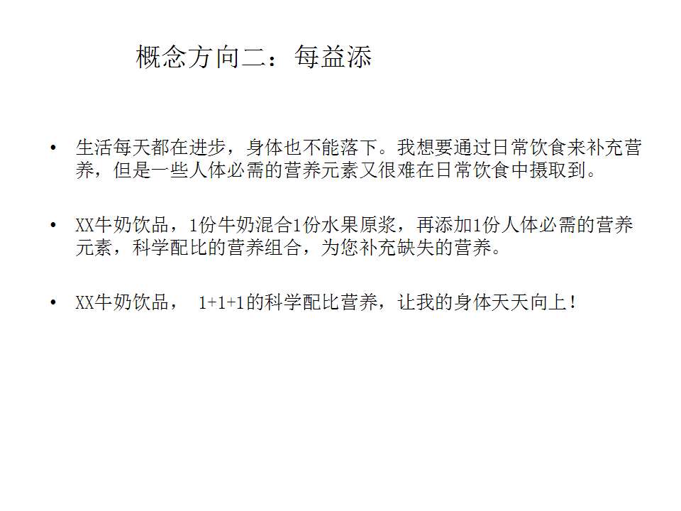 利乐钻新品调研资料【快消品】.ppt 第3页