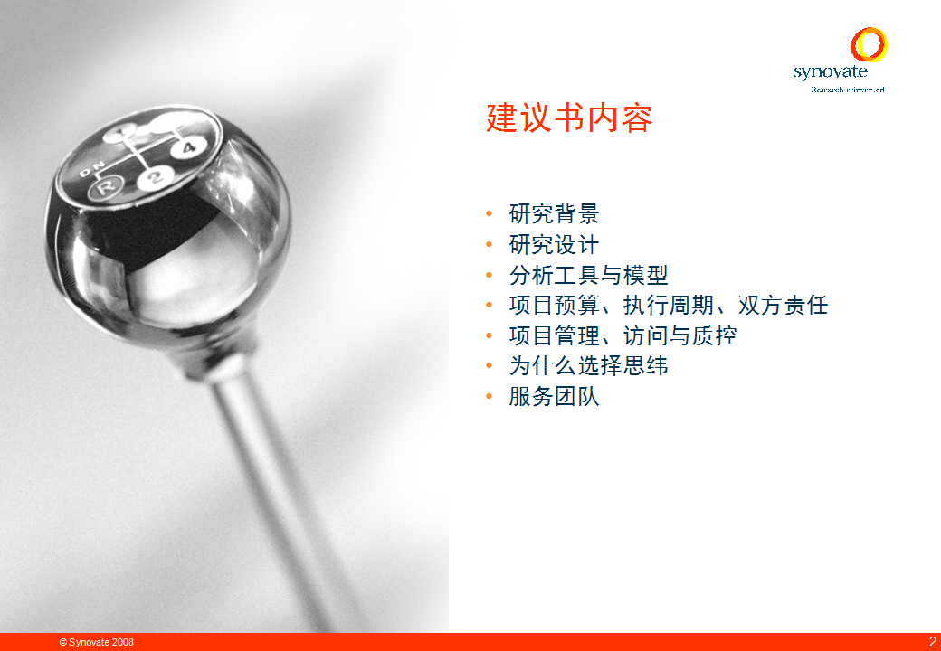 舒化奶产品定位与新产品概念开发研究【快消品】.ppt 第2页
