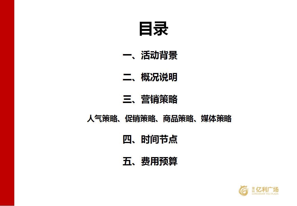 2017湖南龙山亿利广场元宵节情人节活动策划案【情人节】.ppt 第2页