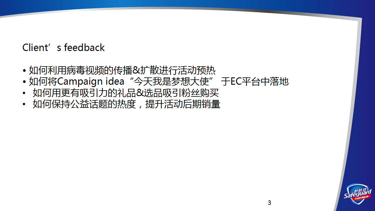 舒肤佳SFG+TF Boys E-com Plan （for TMALL）【快消品】.pptx 第3页