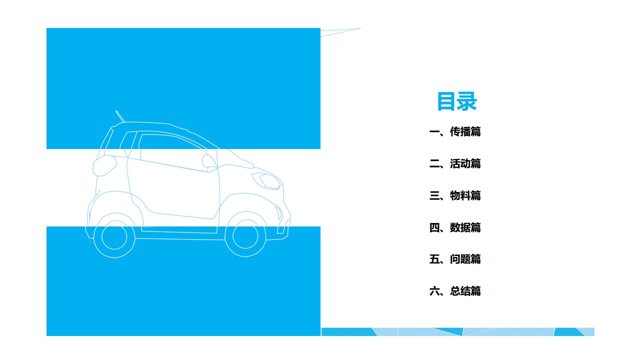 2016宝骏E100-圣诞活动总结【汽车】.pdf 第3页