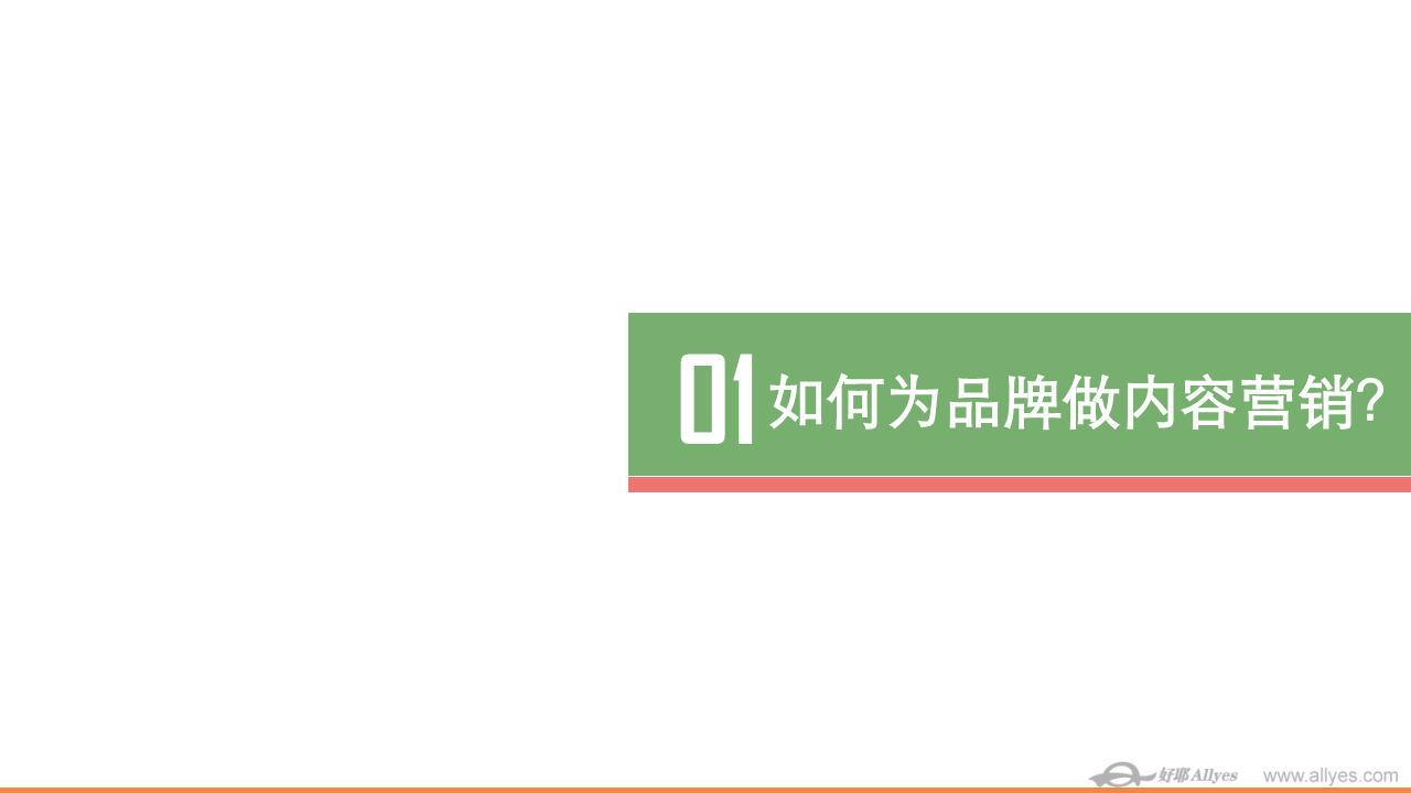 2015年荷兰乳牛微信号内容营销梳理【微信】.pdf 第3页