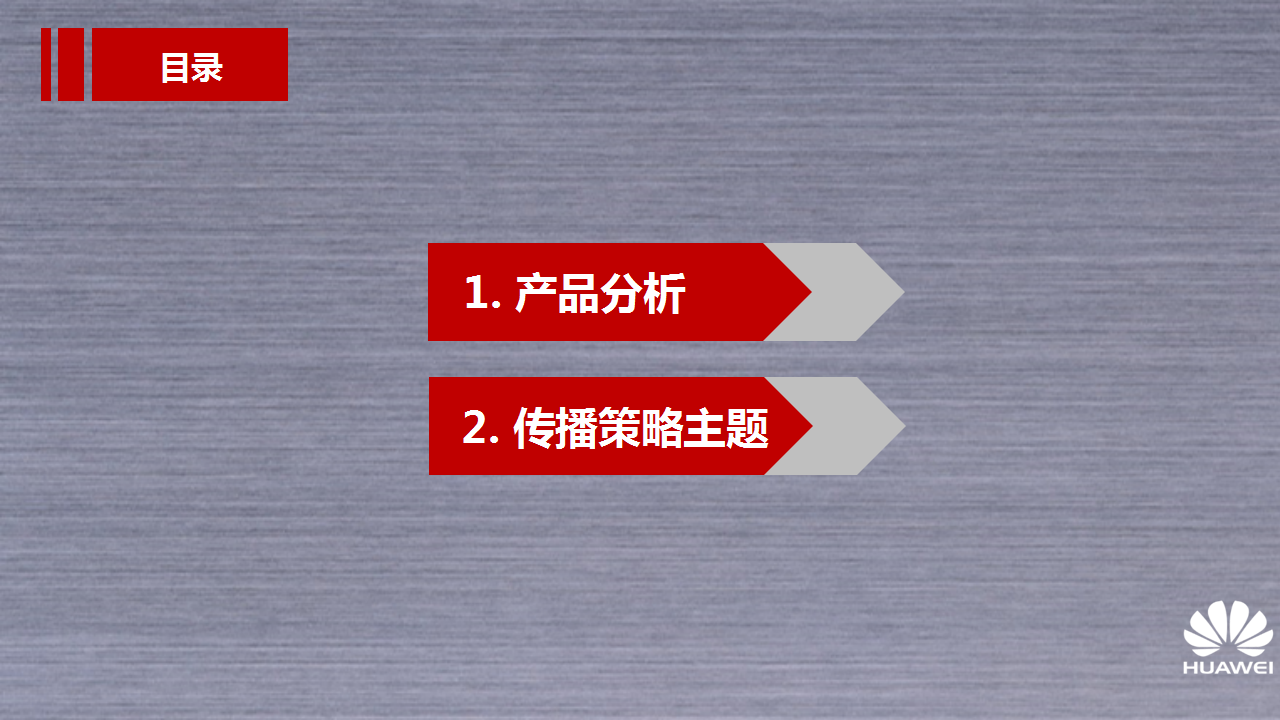 2015华为G7线上传播方案-全【手机】.pptx 第2页