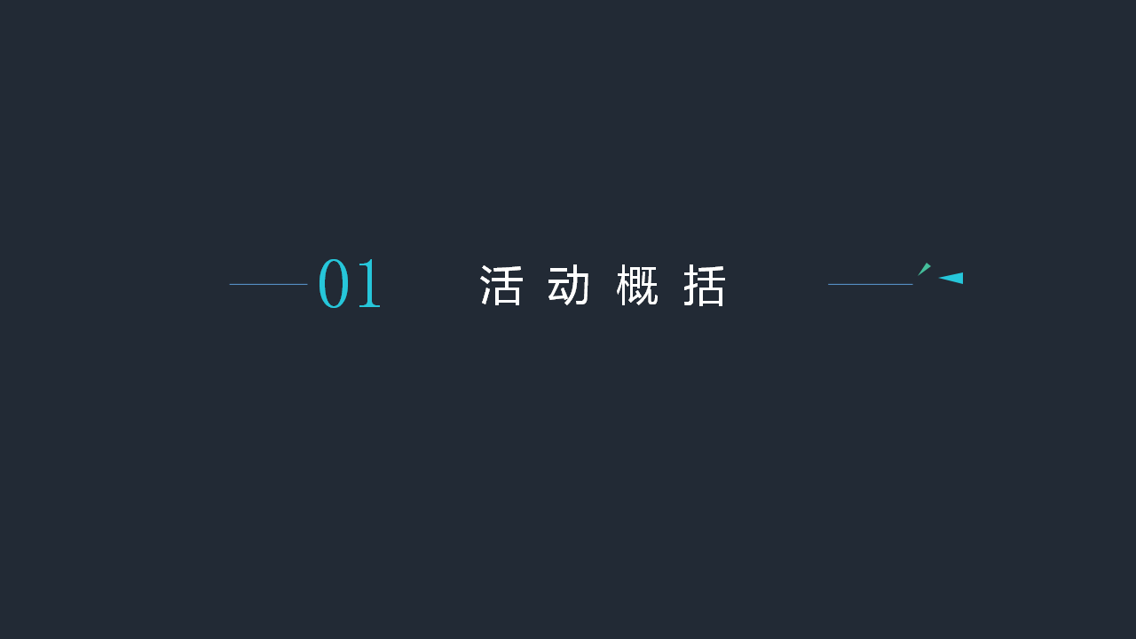 2017东钱湖帐篷露营系列活动策划案【活动策划】.pptx 第3页