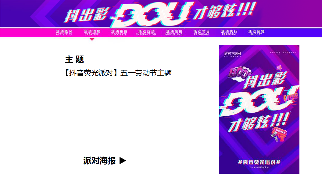 【抖音荧光派对】五一劳动节【互联网】.pptx 第3页