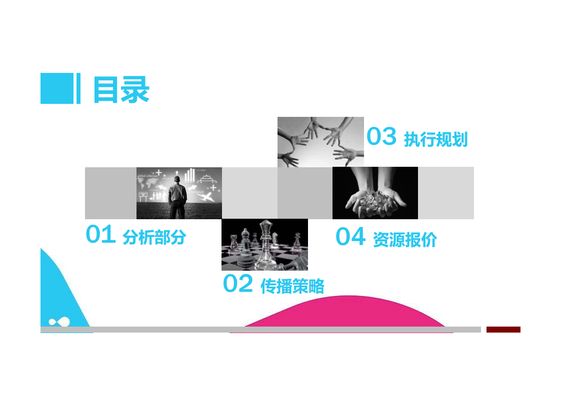 2015tcl么么哒3s互联网传播方案【手机】.pdf 第2页