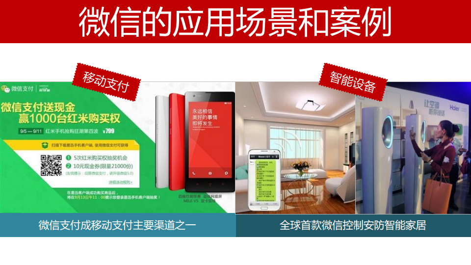 2014慕思V6微信整合营销方案【微信】.pdf 第3页