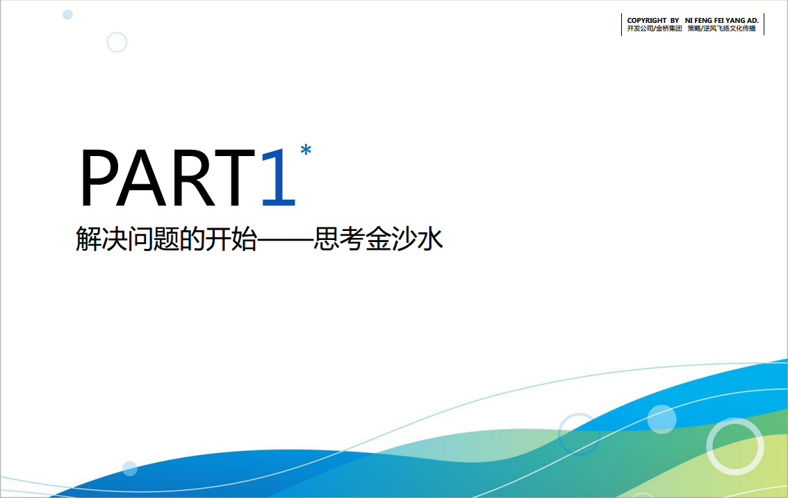 防城港&middot;金沙水旅游度假景区品牌推广传播方案【旅游】.pdf 第2页