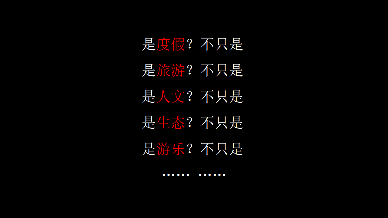 宝能丹霞山国际旅游度假区定位及LOGO设计方案【旅游】.pdf 第3页