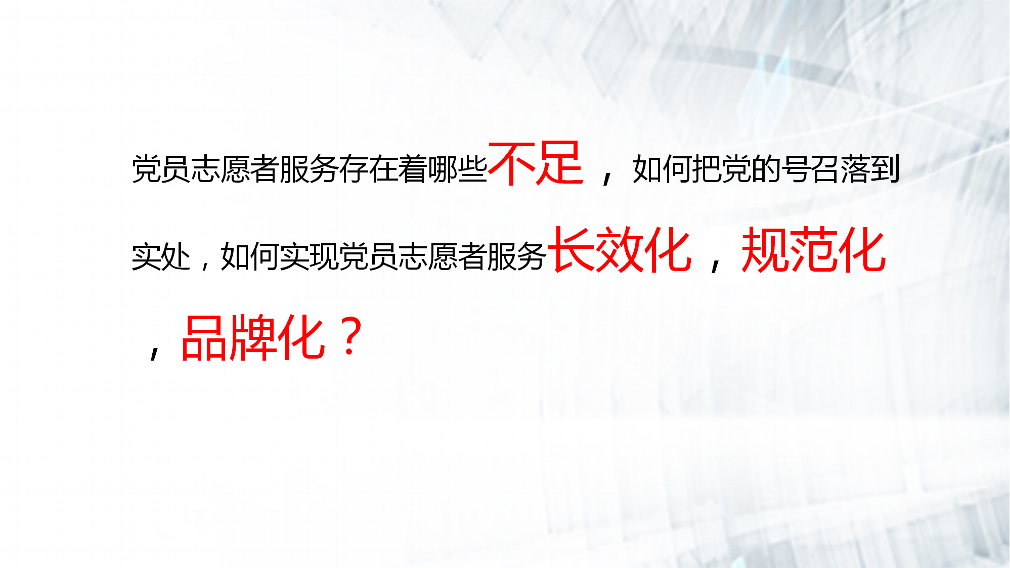 2017党员服务中心年度志愿者活动简案【活动策划】.ppt 第2页
