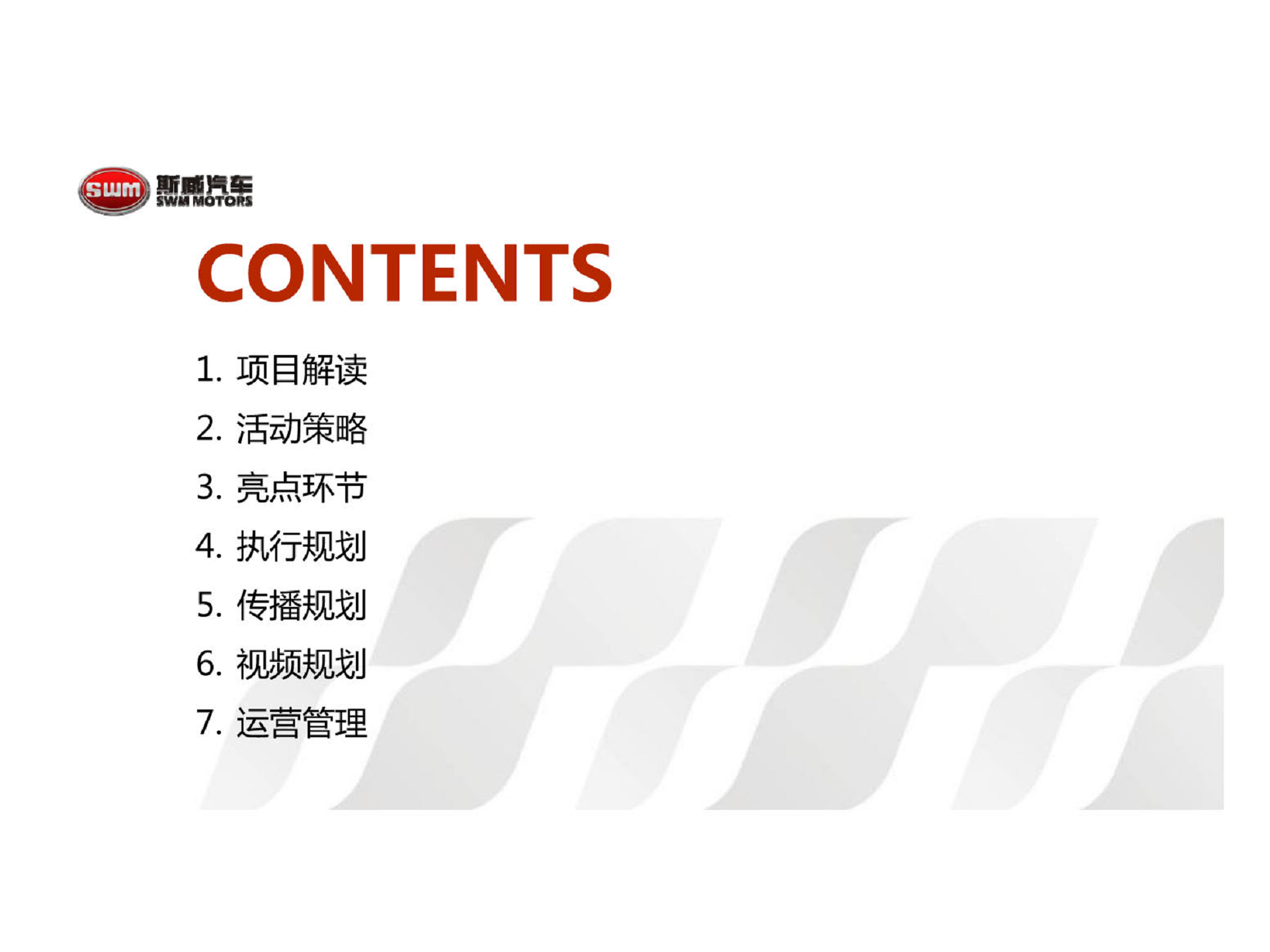 2016SWM斯威汽车X71.5T媒体试驾会执行方案【汽车】.pdf 第2页