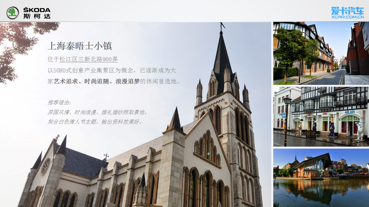 2016斯柯达昕动之旅白色情人节主题试驾执行方案【情人节】.pptx 第3页