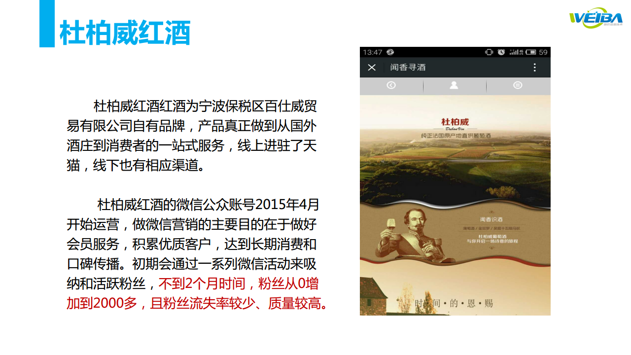 优秀微信运营案例-杜柏威红酒【微信】.pdf 第2页