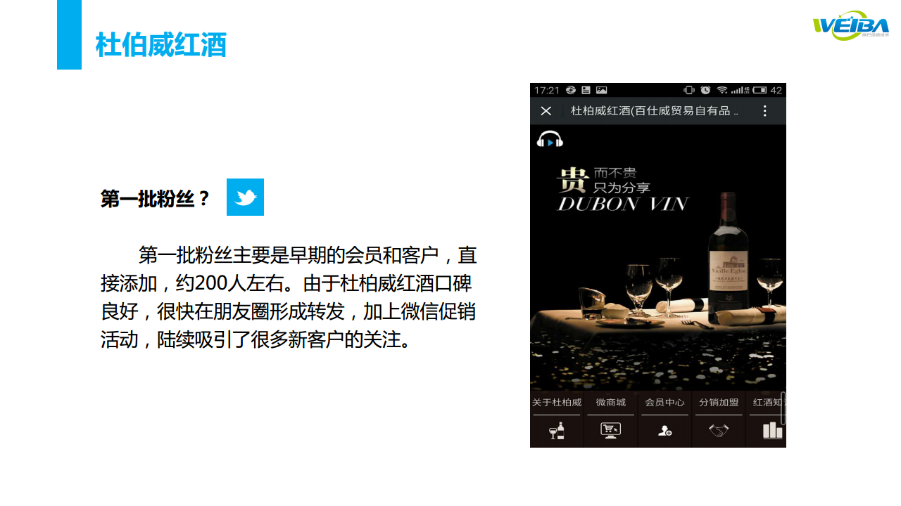 优秀微信运营案例-杜柏威红酒【微信】.pdf 第3页