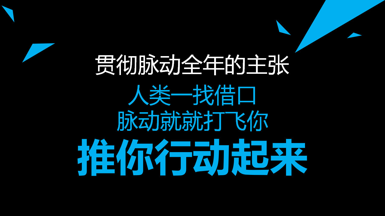 2017脉动蜘蛛侠品牌传播创意沟通案【创意营销】.pptx 第3页