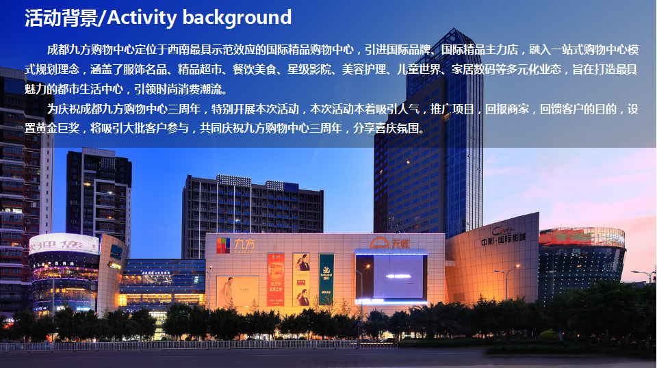 2017成都九方购物中心三周年活动策划案【活动策划】.ppt 第2页