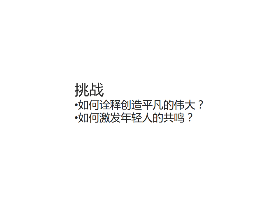 2013金立ELIFE手机互联网传播规划【手机】.pdf 第2页