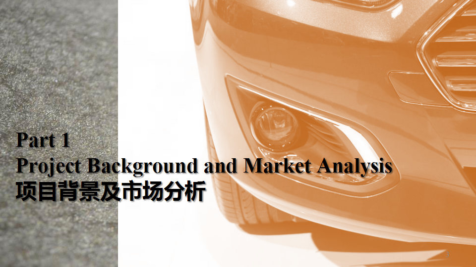 2015长安福特福睿斯公关传播方案-国际4A电通【汽车】.pptx 第3页