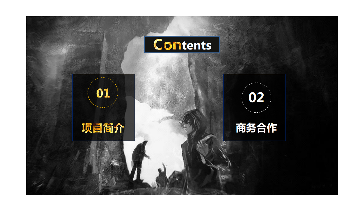 《盗墓笔记》招商方案【电影】.pdf 第2页
