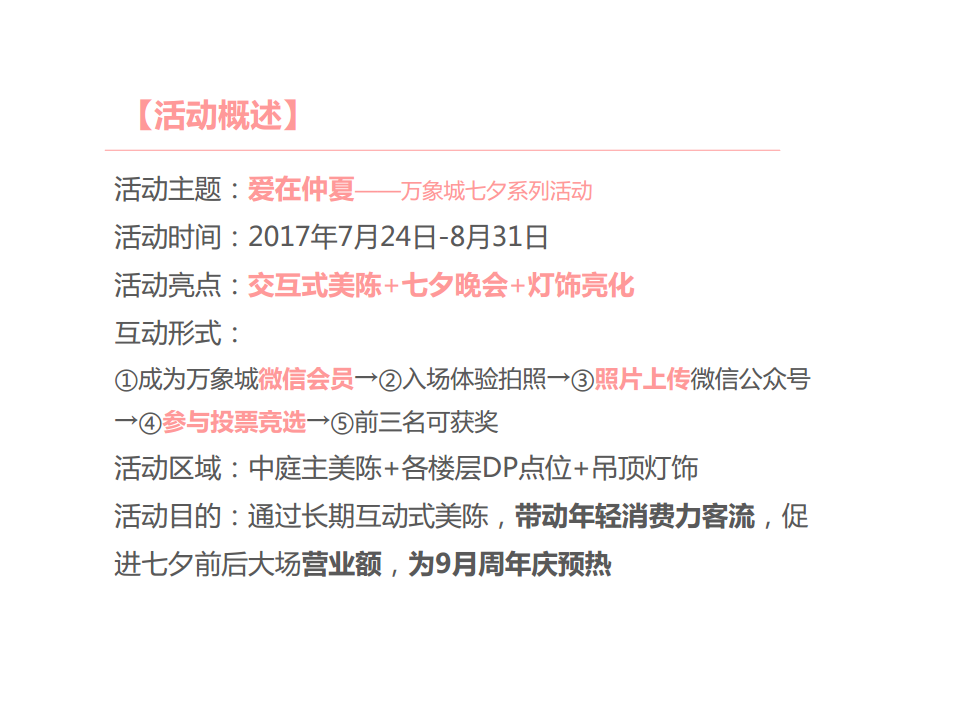 2017江西赣州万象城七夕系列活动预案【七夕】.pdf 第3页
