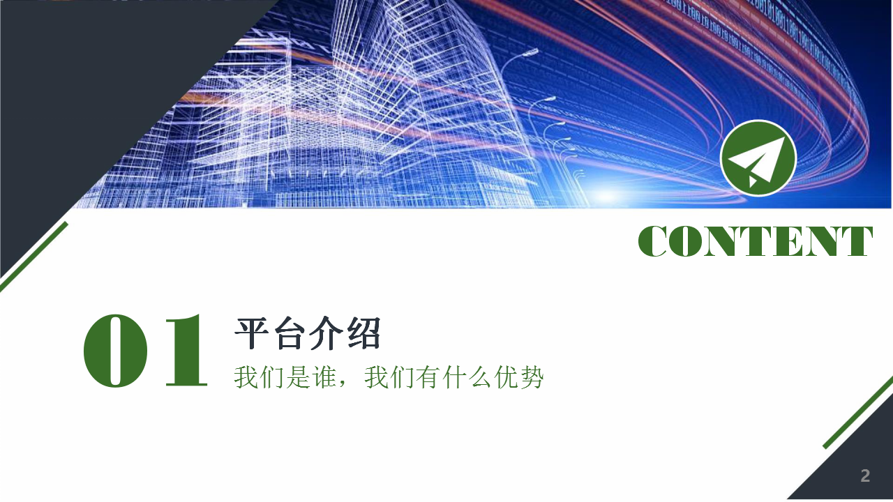 2018珠江纯生双微代运营投标方案【快消品】.pptx 第2页