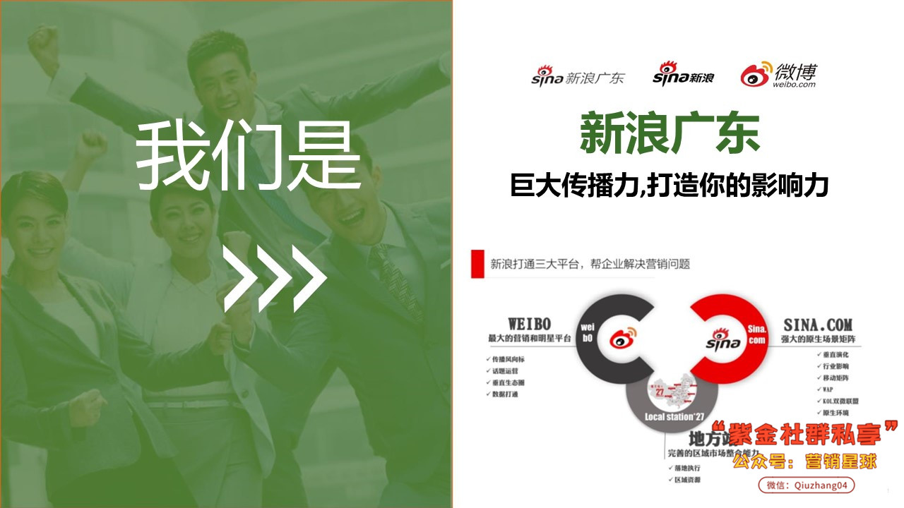 2018珠江纯生双微代运营投标方案【快消品】.pptx 第3页